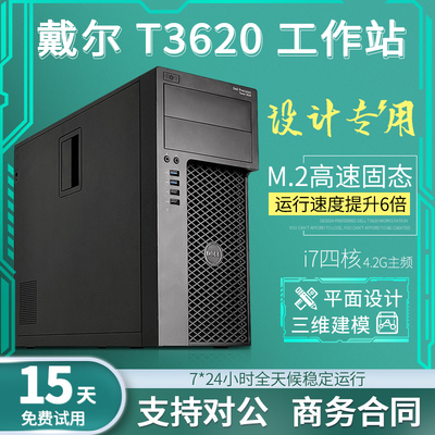Dell戴尔T3620图形工作站设计作图建模渲染办公i5/i7台式电脑主机