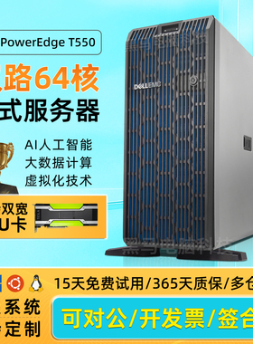 戴尔T350/T550T560塔式服务器主机储存GPU计算虚拟化AI本地部署