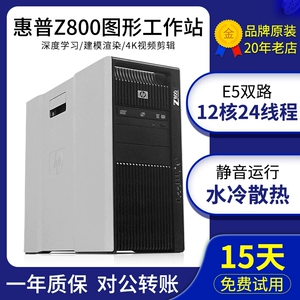 Water Cold HP Z800 Graphics Workstation x5690 Double Road 3D Design Modeling 4K Редактирование рабочего стола Z600