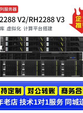 华为RH2288HV3 DP2200机架式服务器2U存储数据NAS虚拟机多开网吧