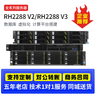 华为RH2288HV3 DP2200机架式服务器2U存储数据NAS虚拟机多开网吧