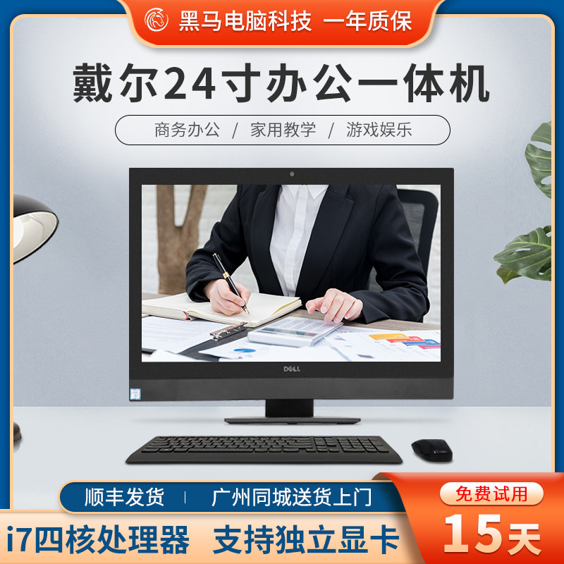 戴尔7440/7450/7460一体机电脑24寸IPS屏七代i7家用商务办公游戏