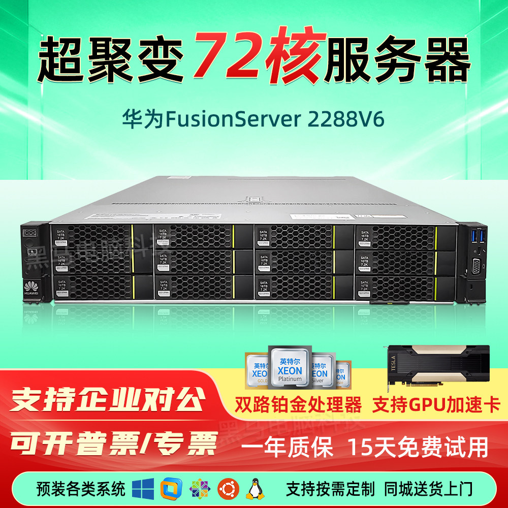 华为超聚变RH2288HV5/V6/V7机架式国产2U服务器GPU虚拟机化AI算力