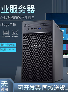 戴尔塔式服务器储存财务金碟EPR