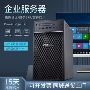 Dell戴尔T40/T150/T3630塔式服务器主机财务金蝶用友ERP数据库