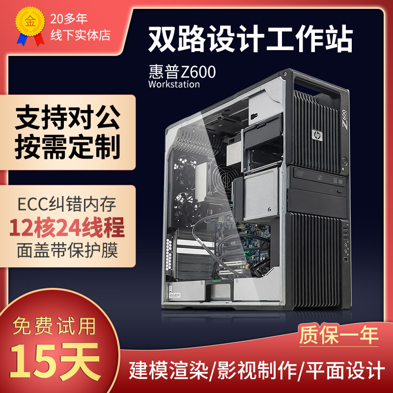 hp惠普Z600图形工作站双路12核设计3D渲染2K视频台式电脑主机Z800
