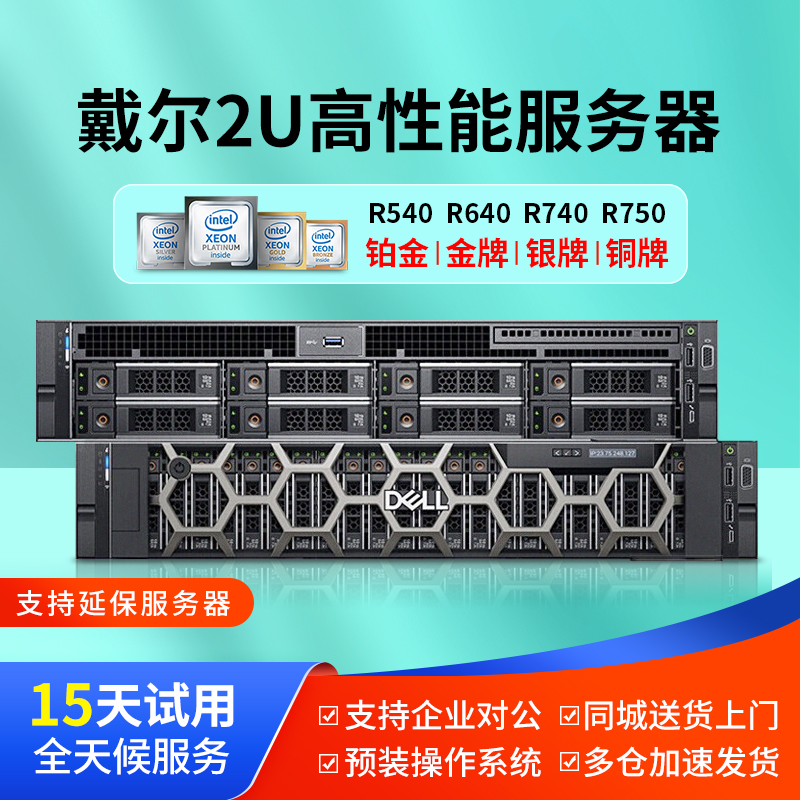 戴尔机架式服务器计算虚拟机储存