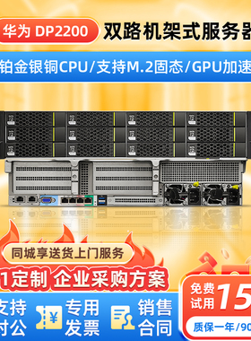 华为超聚变DP2200机架式服务器ERP储存计算虚拟化多开渲染超融合