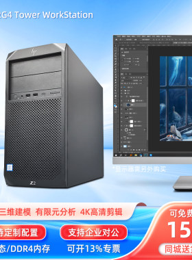 惠普图形工作站酷睿i9设计建模