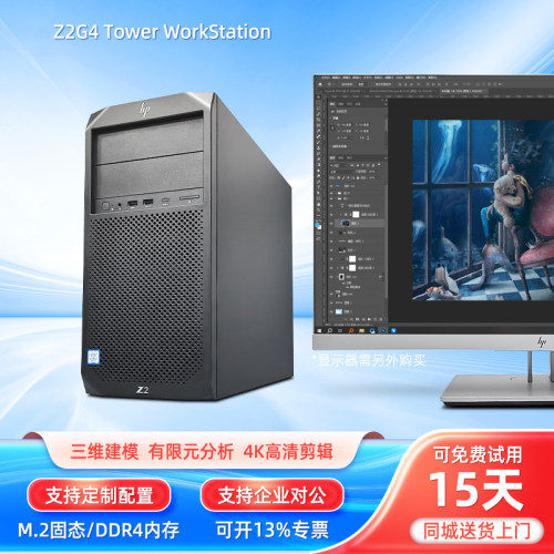 惠普图形工作站酷睿i9设计建模