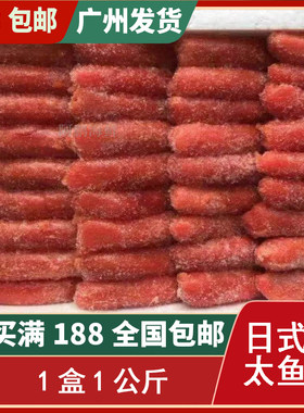 日式明太子1KG鳕鱼籽明太鱼籽冷冻即食辛子明太籽明太鱼子酱新鲜