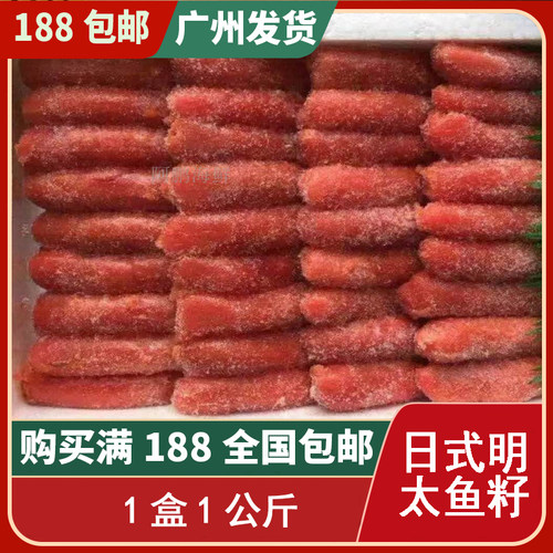 日式明太子1KG鳕鱼籽明太鱼籽冷冻即食辛子明太籽明太鱼子酱新鲜