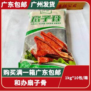 和办扇子骨半成品猪排骨整箱1KG/10包冷冻腌制餐饮酒店商用大排档