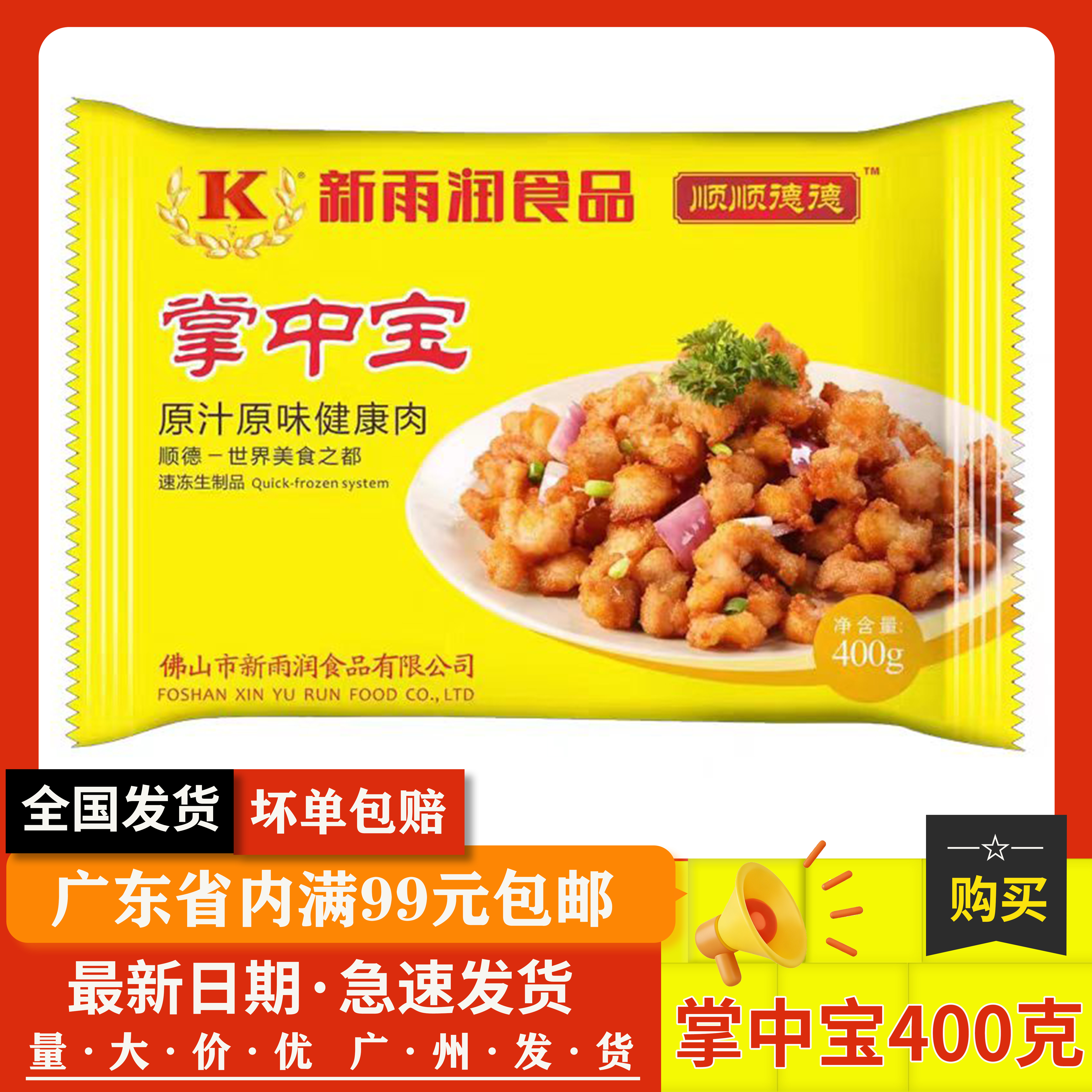 新雨润掌中宝冷冻半成品鸡脆骨油炸商用餐饮小吃食材400g*25包1箱