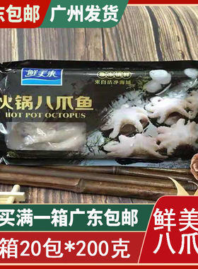 鲜活迷你长腿八爪鱼火锅