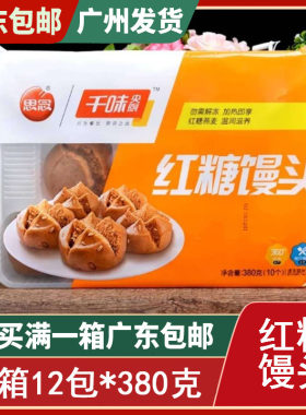 思念千味央厨 红糖馒头 甜馍馍 粗粮窝窝头 食品点心包子 1箱12包