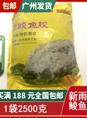食材新鲜雨润鲮鱼胶鱼肉
