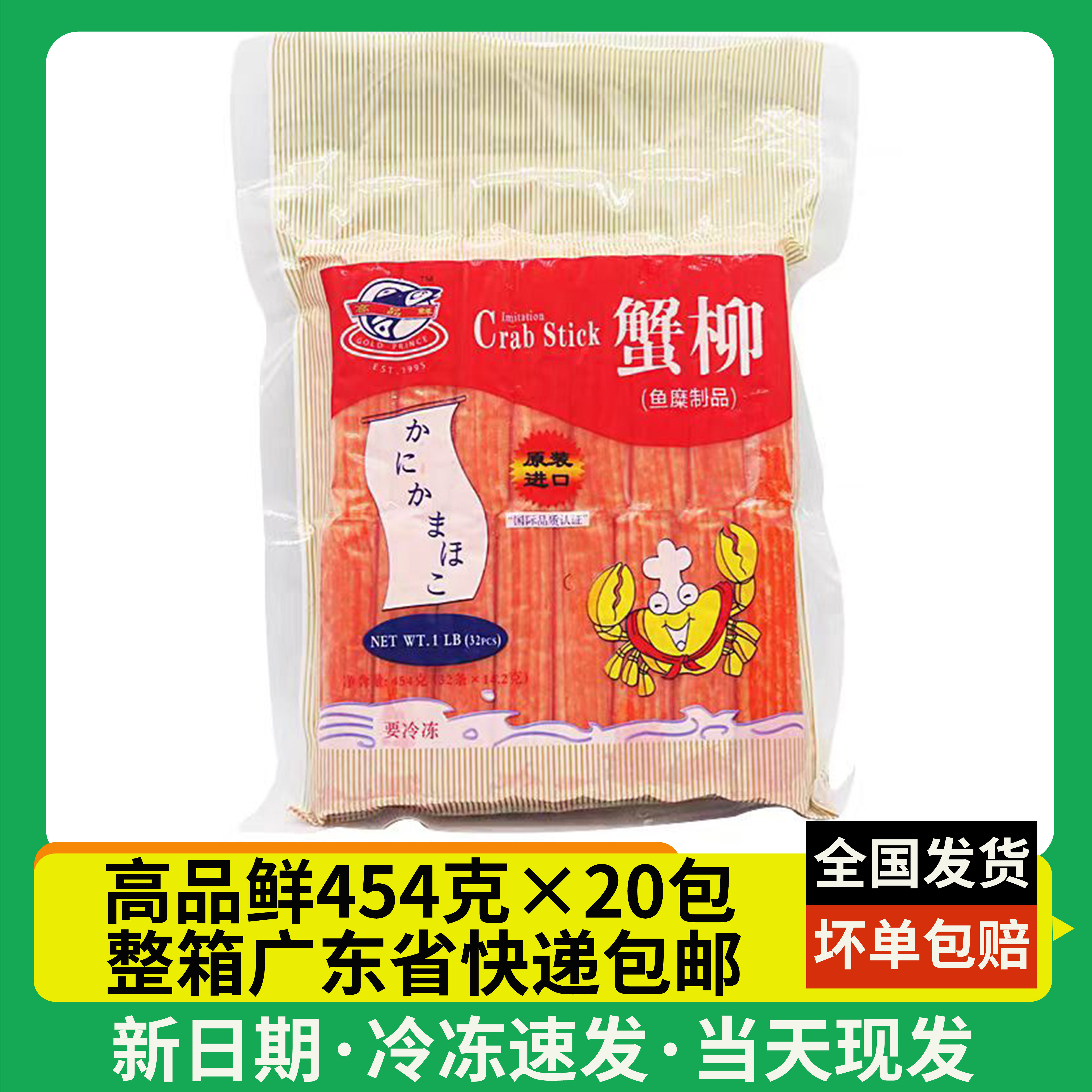 广东包邮 蟹柳蟹肉条 高品鲜蟹足棒蟹肉棒火锅日本料理454克*20包