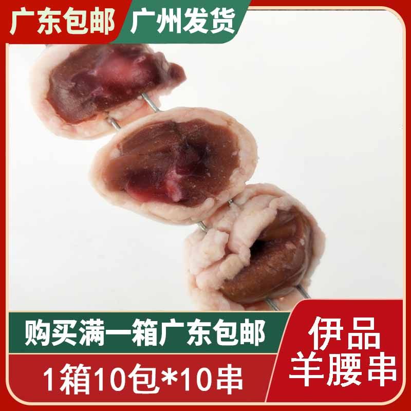 新鲜冷冻羊腰子烧烤食材烧烤高档食材羊腰串10支/串 10串/件
