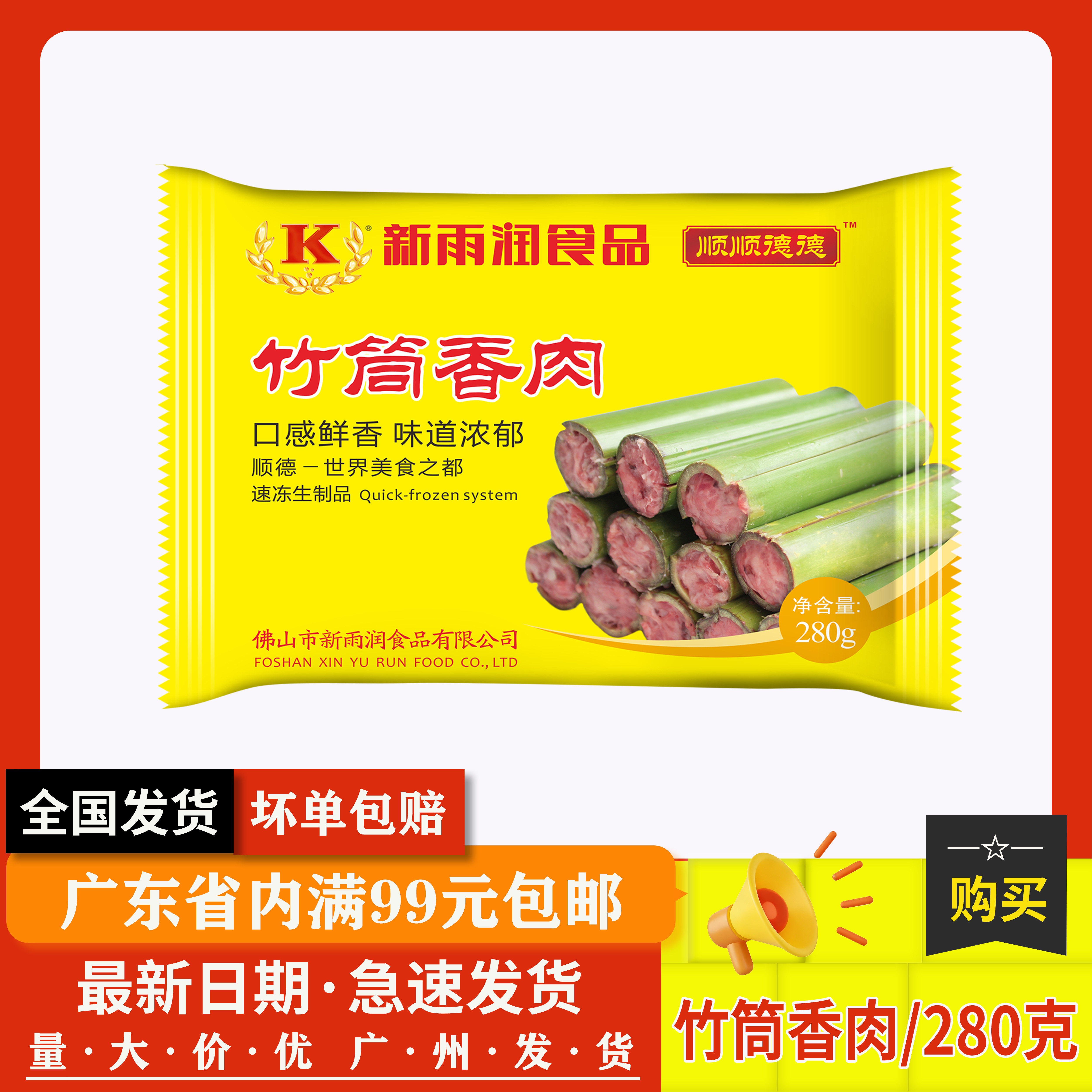 新雨润竹筒香肉 特色菜竹筒香肉 速食竹筒香肉AAA 280克