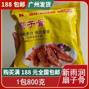 扇子骨 新雨润排骨 酒店西餐 手抓骨 800g包约10块 10包