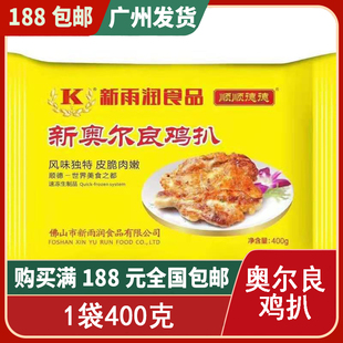 奥尔良鸡扒腌制 新雨润食品 香煎 400克/包约2大块 20包
