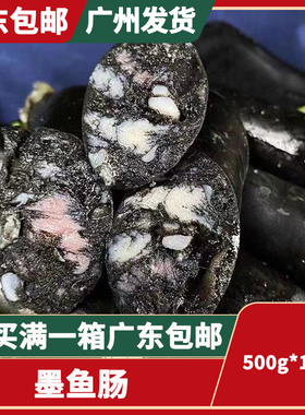 墨鱼肠16包*500g 墨鱼汁香肠黑色烤肠热狗凉菜赵记同款 广东包邮