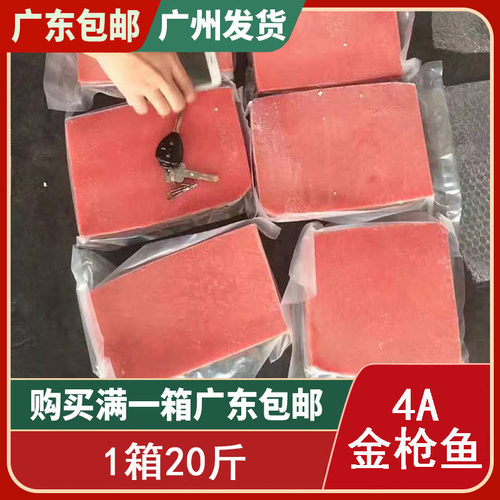 4A级红金枪鱼 刺身 新鲜冻金枪鱼块生鱼片20斤寿司金枪鱼