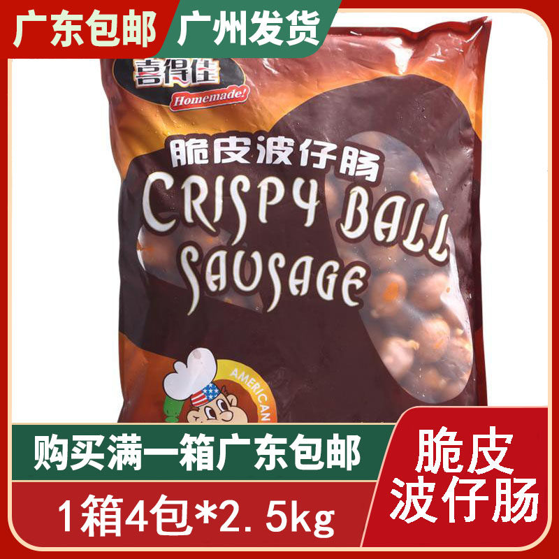 喜得佳脆皮波仔肠2.5kg 7-11(波波肠)粒粒肠 麻辣烫 烧烤4包/件