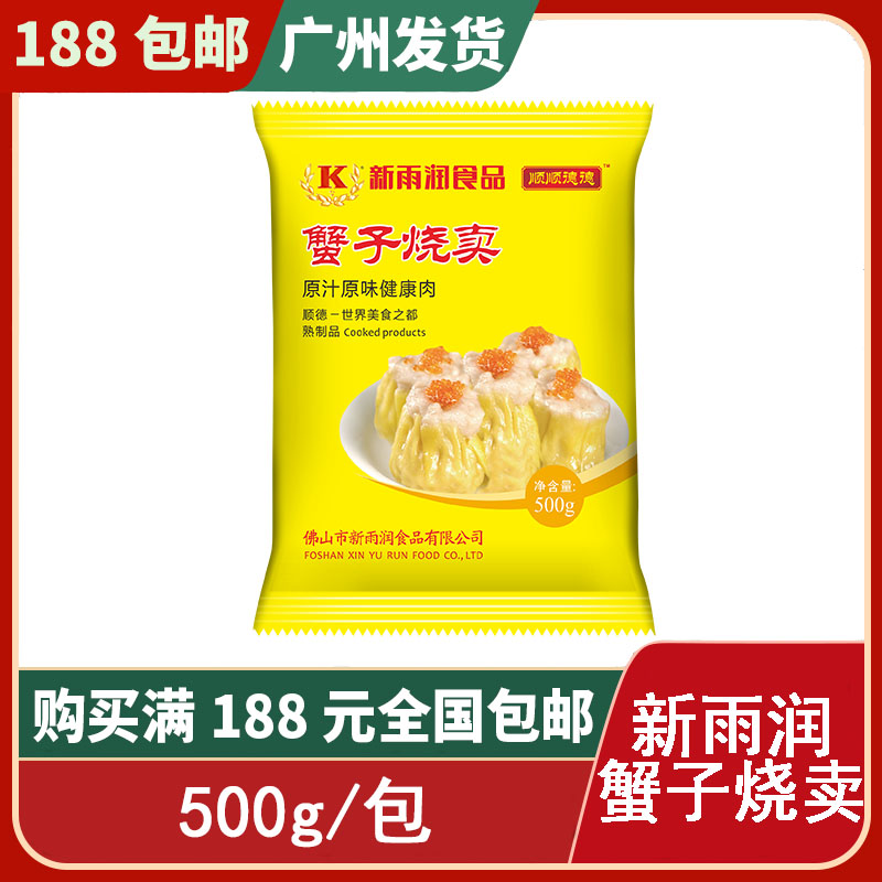 新雨润蟹子烧卖冷冻半成品早茶点心商用食材500g*16包1箱 水产肉类/新鲜蔬果/熟食 生猪肉 原图主图