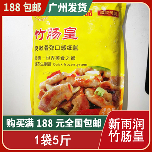 新雨润新鲜冷冻竹肠皇猪粉肠小肠大肠铁板生肠酒店半成品2500g/包