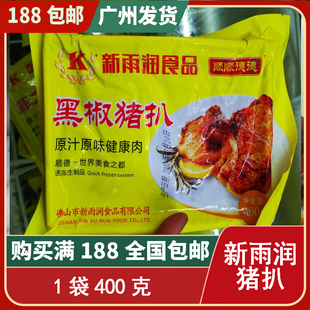 新雨润 黑椒猪扒猪排半成品黑椒猪排 煎炸烤西餐小吃400*20包1箱