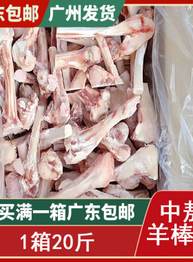 内蒙古牛羊肉 羊腿 新鲜  烧烤 羊腿骨棒 羊棒骨 带骨羊后腿20斤