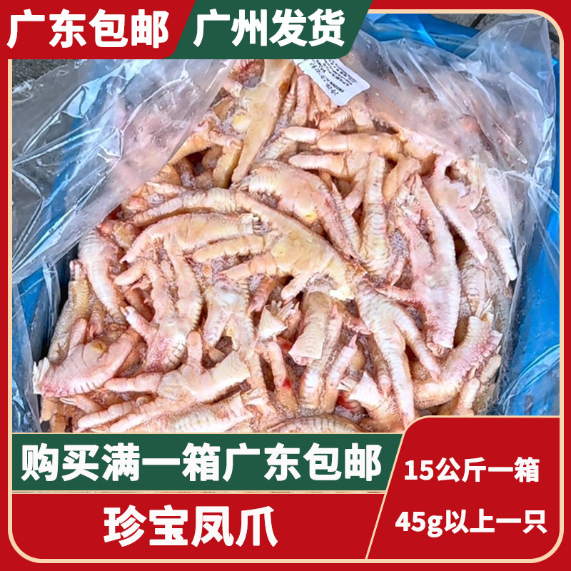 珍宝鸡爪45g以上一只 生鲜大号鸡脚商用清真新鲜15公斤一箱凤爪
