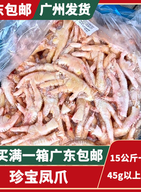 珍宝鸡爪45g以上一只  生鲜大号鸡脚商用清真新鲜15公斤一箱凤爪