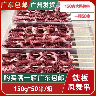 150克凤舞串大串章鱼串八爪鱼龙珠切粒串冷冻章鱼足串炭烤铁板鱿
