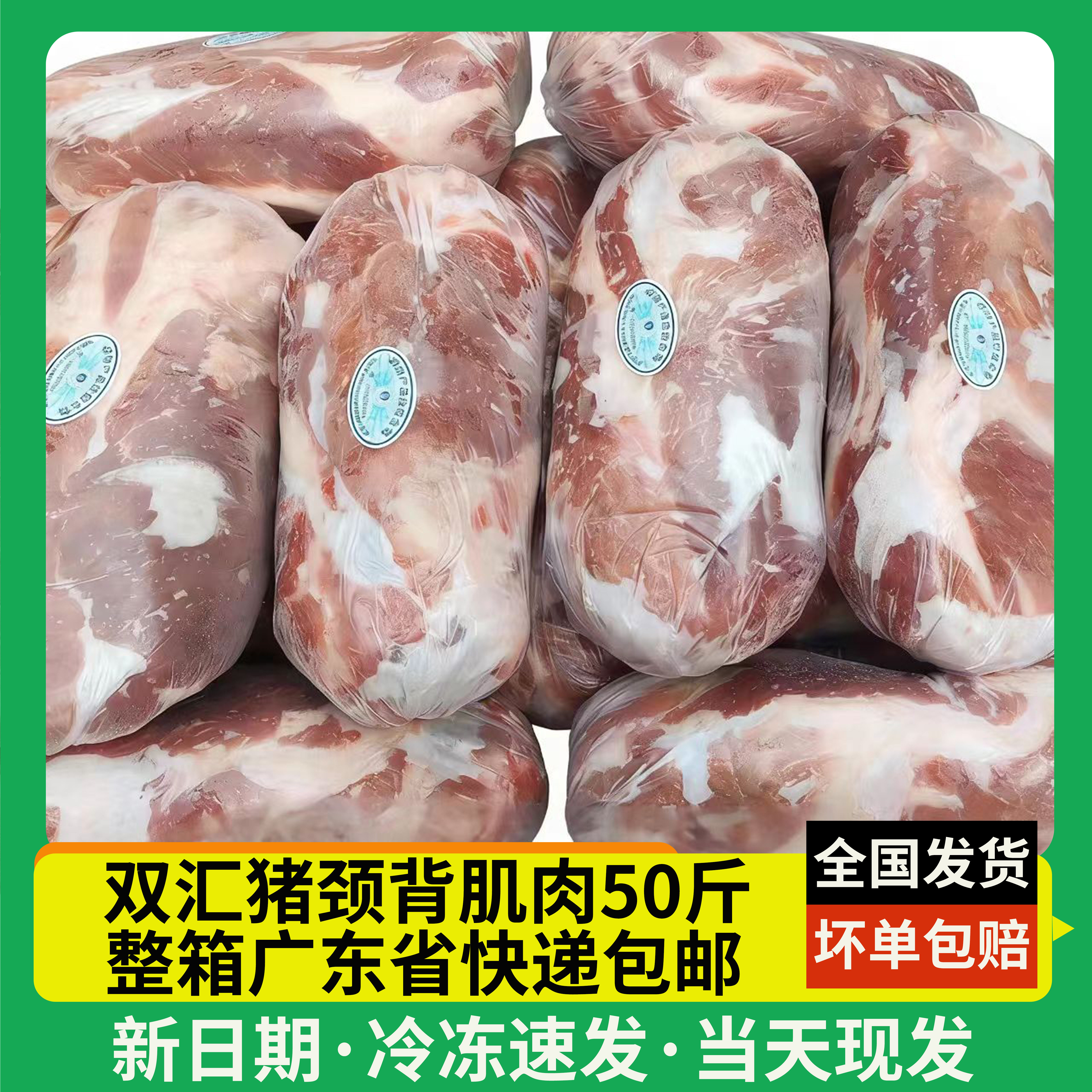 双汇猪颈肉冻猪颈背肌肉1号肉梅花猪肉梅肉冷冻猪肉新鲜嫩骨 50斤
