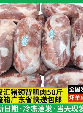 双汇双汇冷冻新鲜猪颈肉