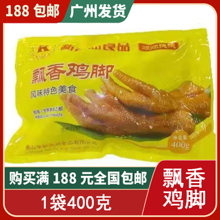 新雨润 飘香鸡脚 腌制 鸡脚 顺顺德德 酒店 半成品 400克20包1箱