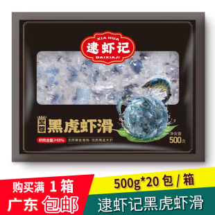 逮虾记至尊黑户虾滑麻辣烫火锅关东煮商用食材5种口味广东包邮