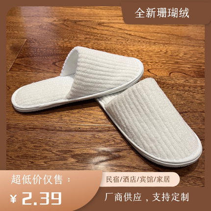 酒店宾馆一次性拖鞋加厚防滑居家待客舒适毛绒白色美容院定制包邮