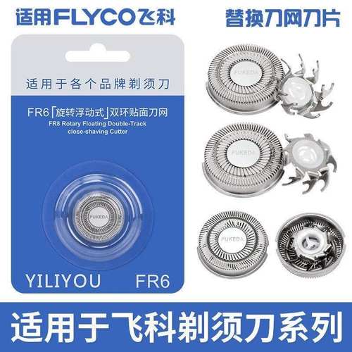 飞科剃须刀刀头FR6双环刀片刀网