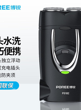博锐剃须刀电动刮胡刀士充电式双刀头便携胡须PS182飞科FS711同款