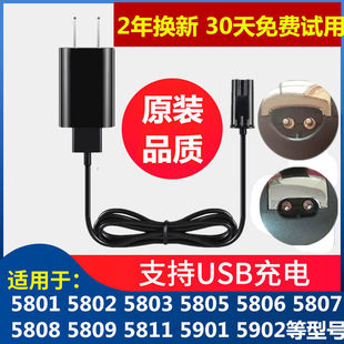 飞科理发器充电器FC5807 5808 5803 5902 58015802电推剪充电源线
