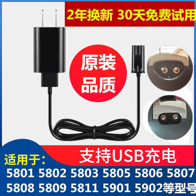 飞科理发器充电器FC5807