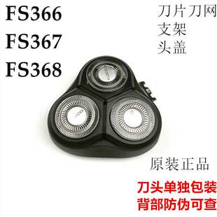 飞科FS366FS367FS368电动剃须刀配件刀卡门头盖支架原装刀片刀网
