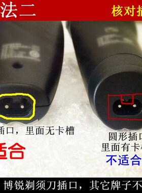 博锐电动剃须刀刮胡刀适配器