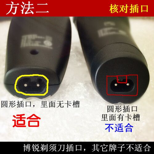 博锐电动剃须刀刮胡刀适配器