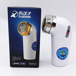 真汉子RSGX-2男士干电池单刀头旋转式剃须刀胡须刀电动老款刮胡刀