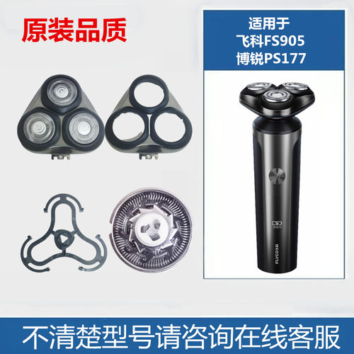 飞科FS905博锐PS177刀头刀网配件